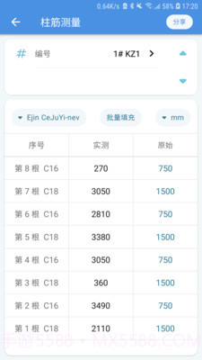 E筋工匠助手截图1