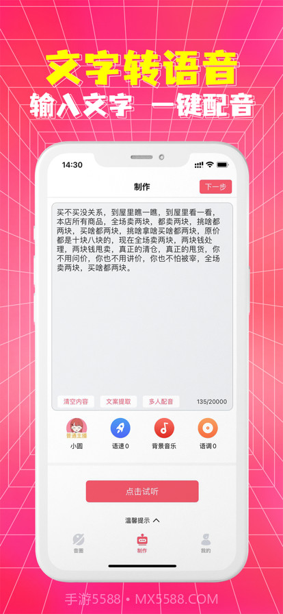 皮皮配音截图2