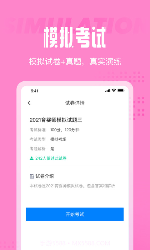 育婴师考试聚题库截图1