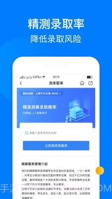 报志愿截图3 报志愿截图3