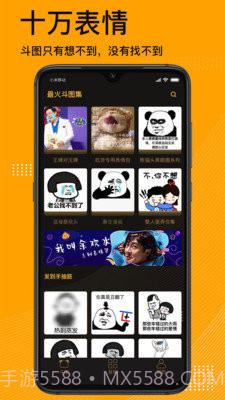 表情包神器截图5