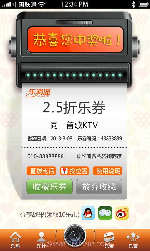 乐消摇截图5 乐消摇截图5