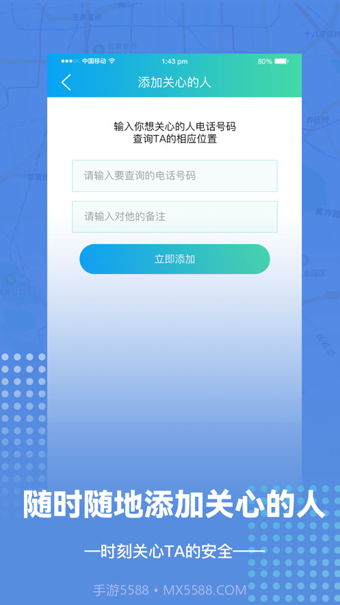 手机定位找人截图3