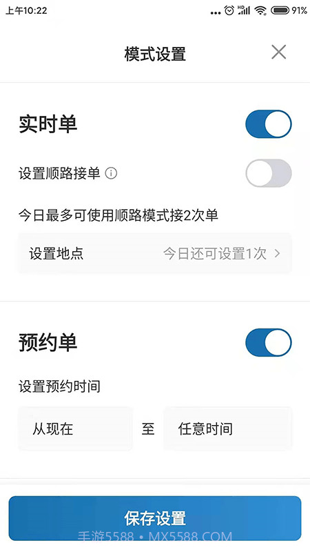 动力出行司机端截图2