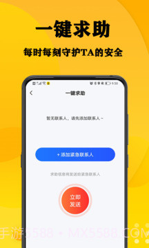 一家手机定位截图3 一家手机定位截图3