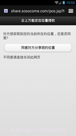 云上万能定位截图5 云上万能定位截图5