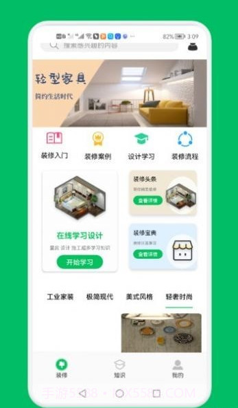 装修设计屋截图2 装修设计屋截图2