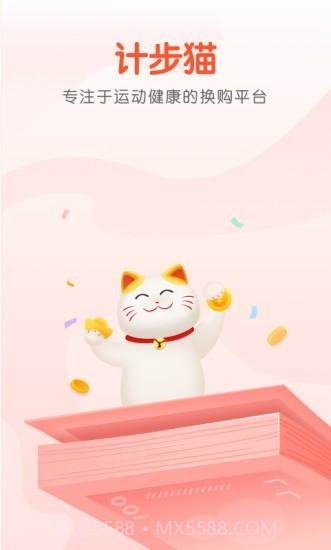 计步猫截图1 计步猫截图1