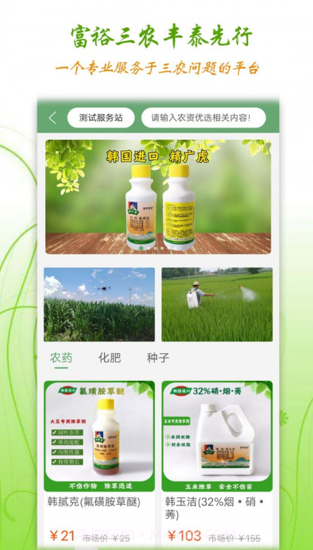 丰泰惠农截图1 丰泰惠农截图1