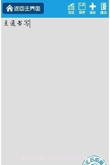 书写助手截图2