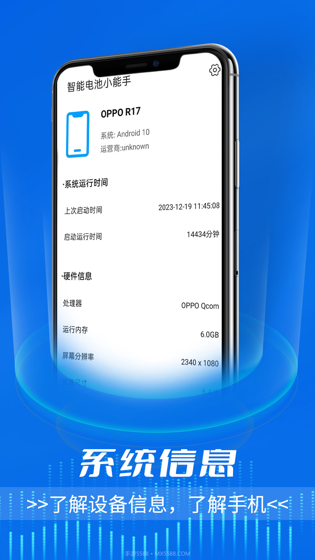 智能电池小能手截图1