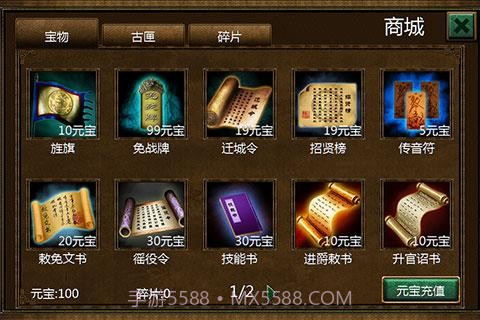 霸业三国截图3 霸业三国截图3