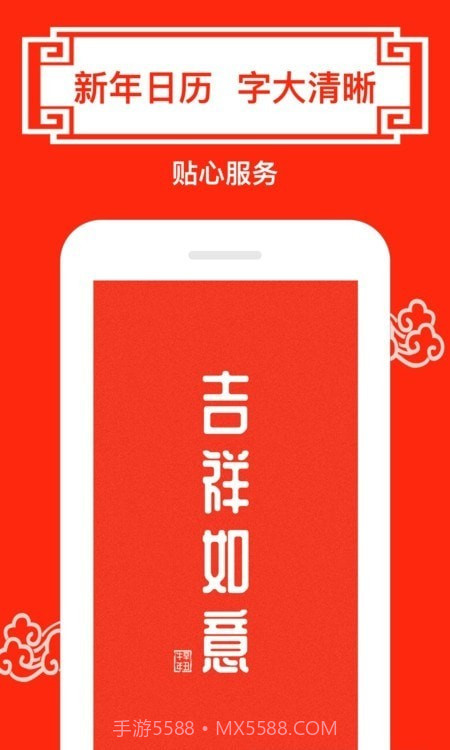 财运日历表截图1