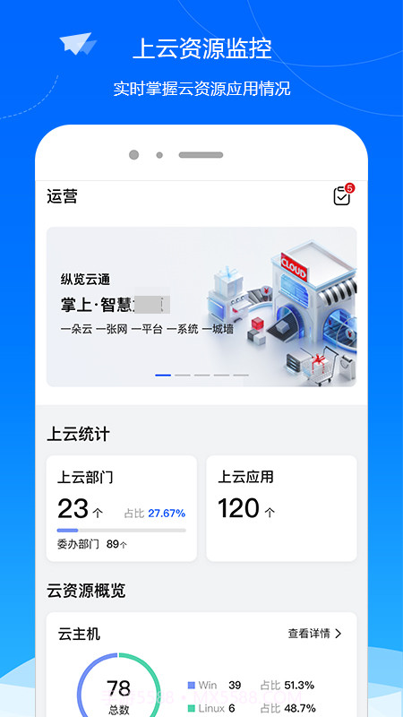 纵览云通截图3