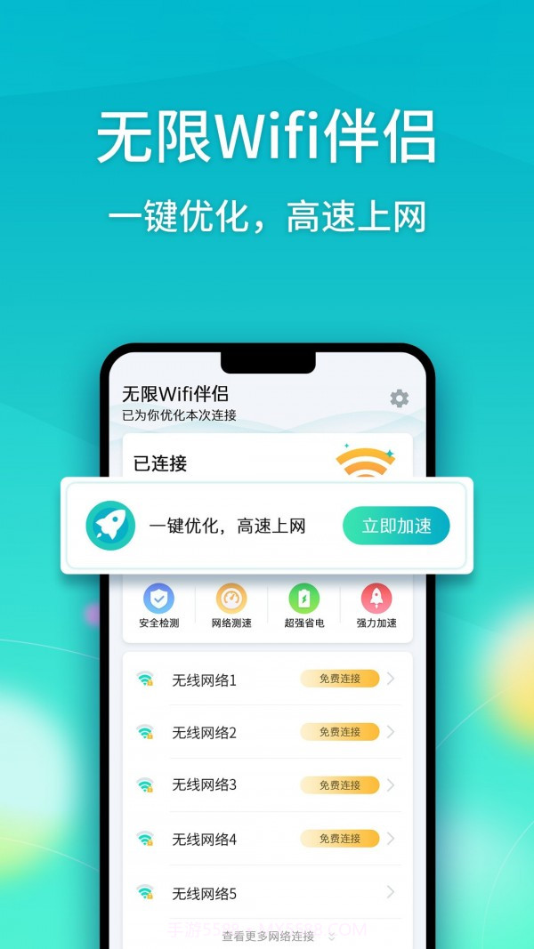 无限Wifi伴侣截图2