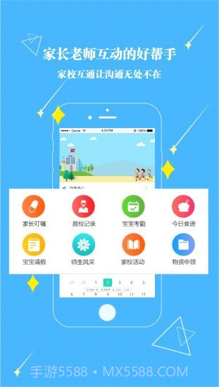 贝宝娃教师端截图1 贝宝娃教师端截图1
