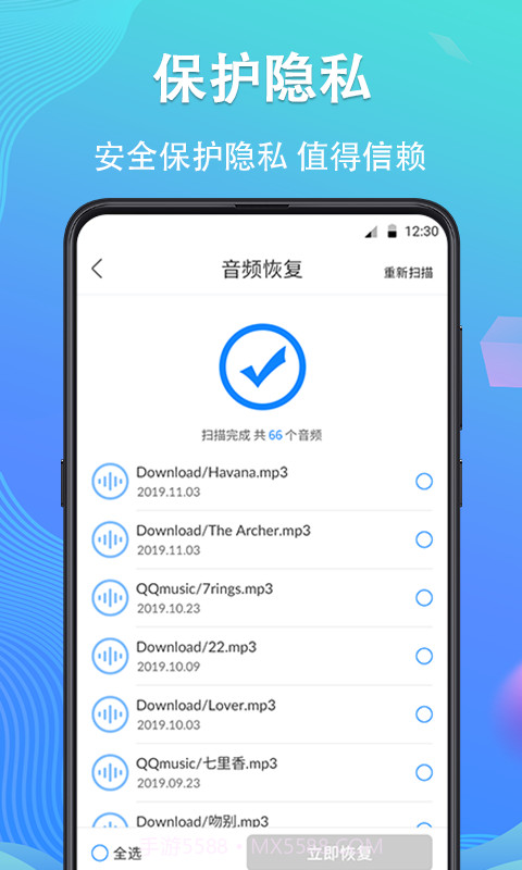 强力手机数据恢复截图3