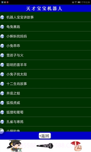 孕育机器人截图4 孕育机器人截图4
