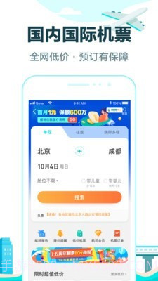 去啊旅行截图4 去啊旅行截图4