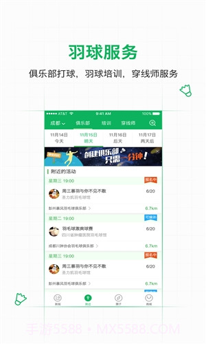 爱羽客羽毛球截图3