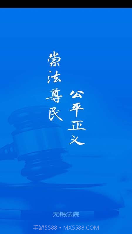 无锡智慧法院截图4