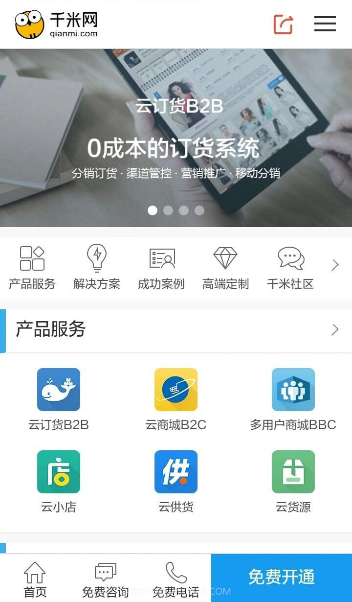 千米网商城系统截图1 千米网商城系统截图1