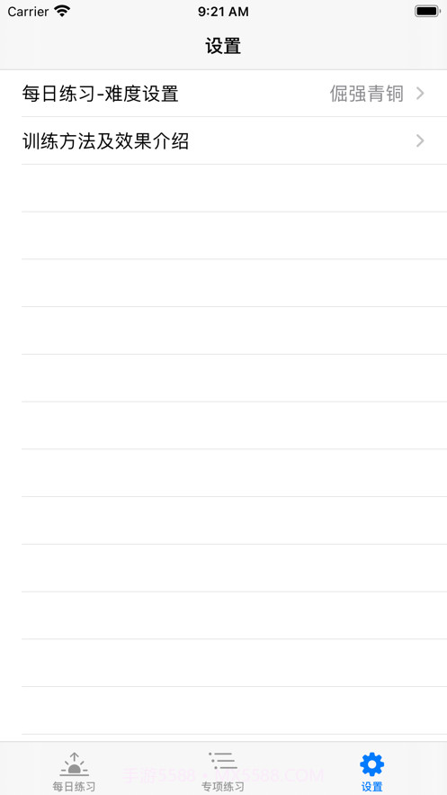提高专注力截图2 提高专注力截图2