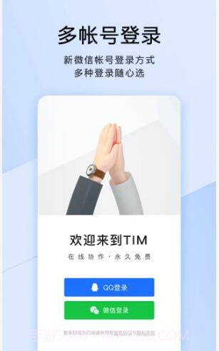 腾讯TIM截图1 腾讯TIM截图1