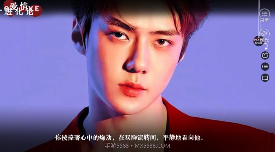 爱情进化论截图3 爱情进化论截图3