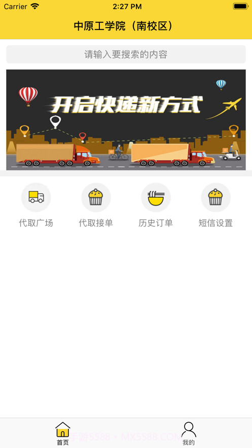 三易校园截图6 三易校园截图6