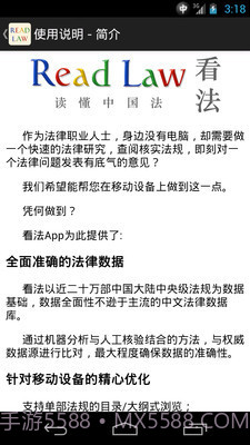 看法法律库截图3