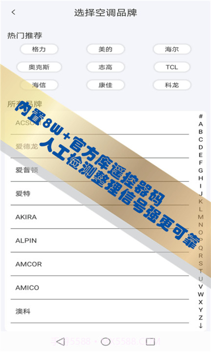 红外空调遥控器截图2