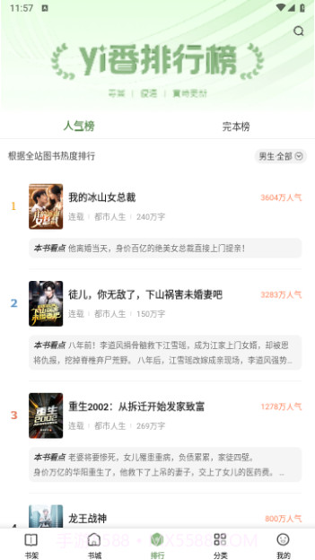 一番小说截图2 一番小说截图2