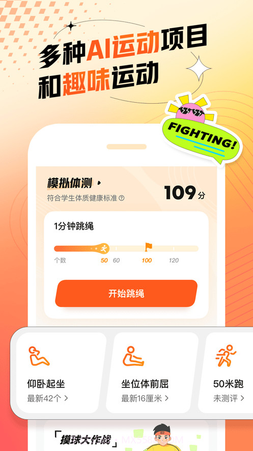 百分运动截图1 百分运动截图1