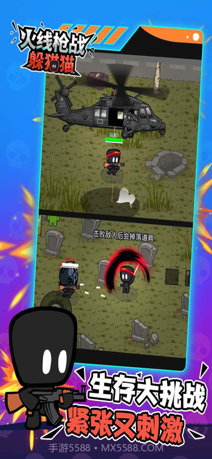 火线枪战躲猫猫:枪战王者截图1 火线枪战躲猫猫:枪战王者截图1
