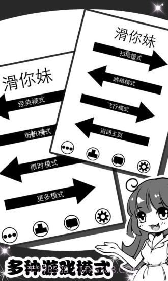 滑你妹截图4 滑你妹截图4