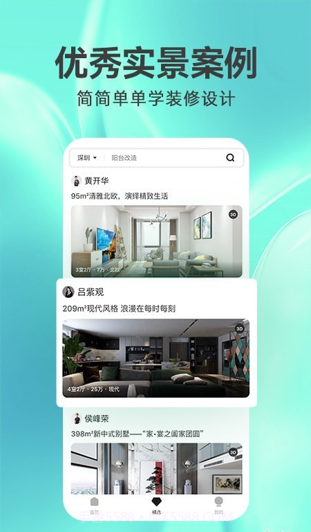 3D装修设计截图2 3D装修设计截图2
