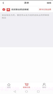 优优快药截图4 优优快药截图4