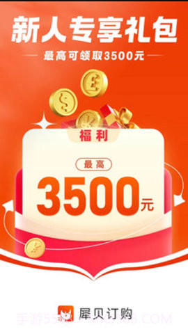 犀贝订购截图1 犀贝订购截图1