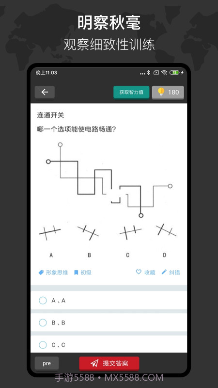 多练思维训练截图2 多练思维训练截图2