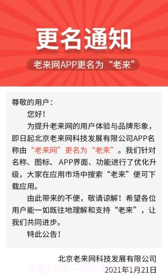 老来网社保认证截图1
