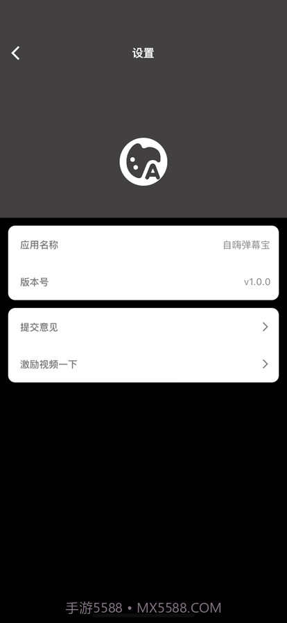 自嗨弹幕宝截图3 自嗨弹幕宝截图3