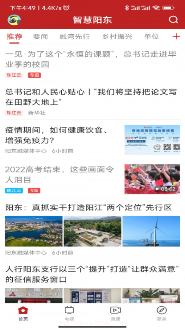 智慧阳东截图2 智慧阳东截图2