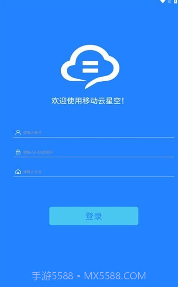 移动云星空截图1