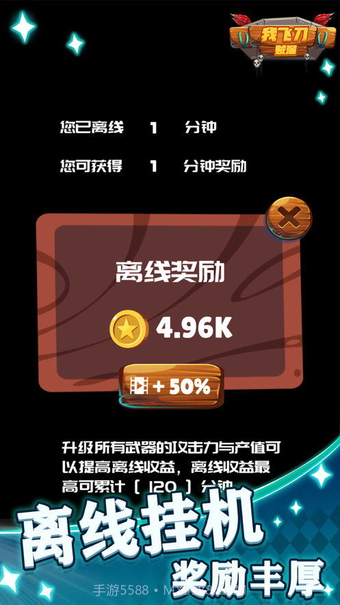 我的飞刀贼溜截图5