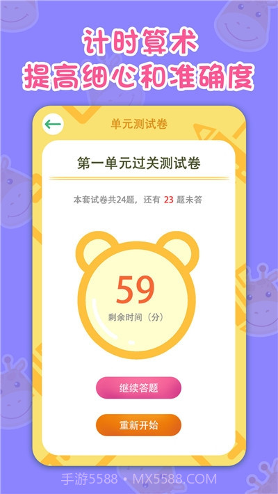 一年级数学上册截图1