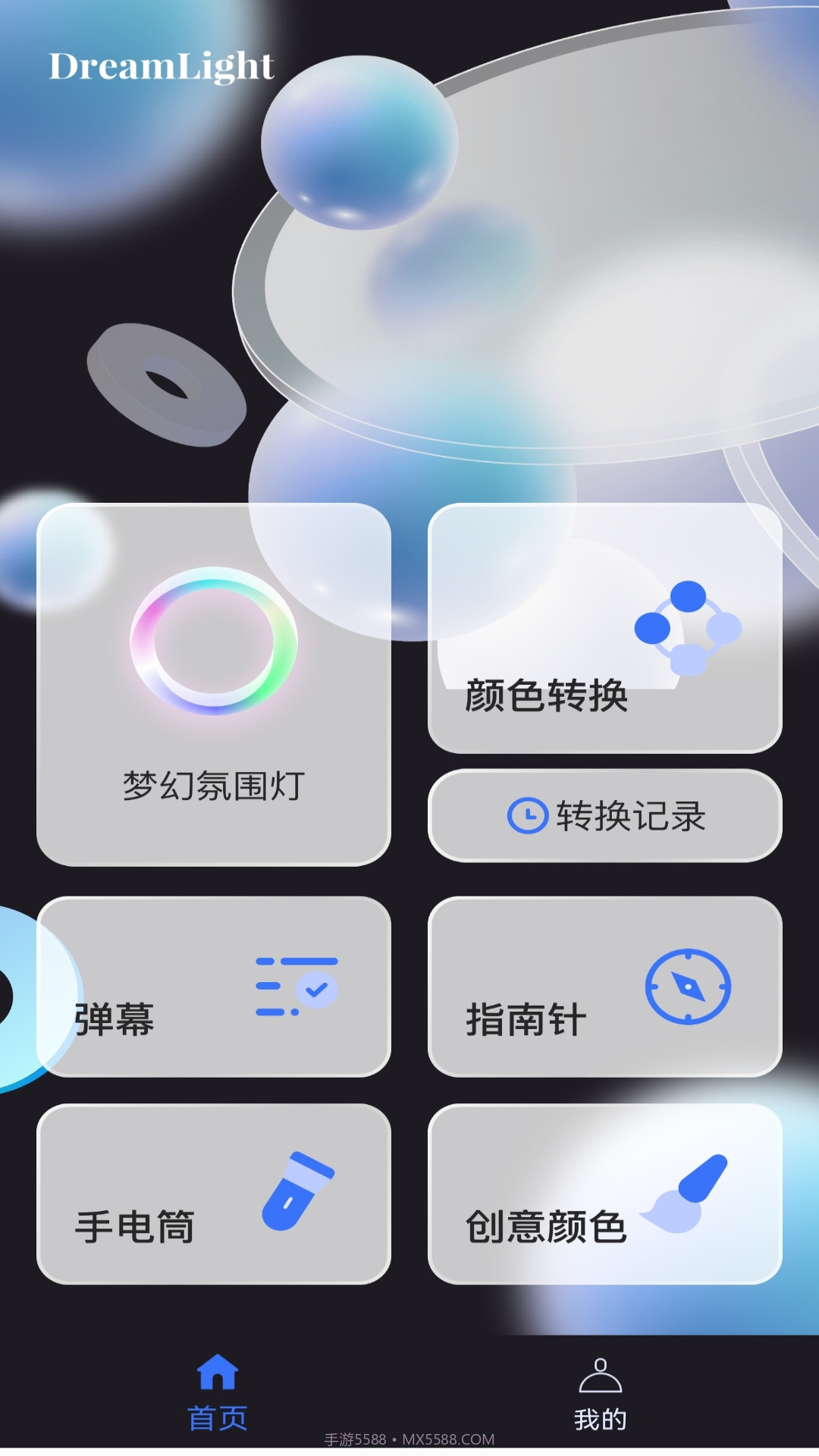 梦幻氛围灯截图4