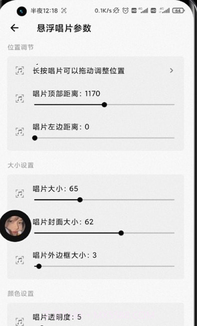 状态栏歌词助手截图2