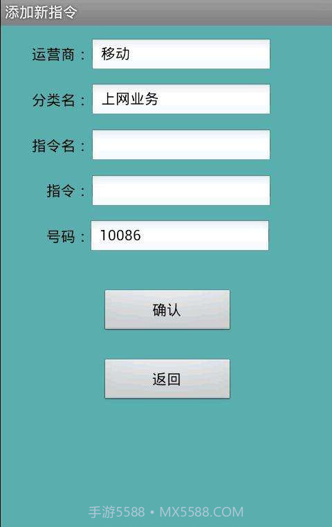 手机业务助手截图3