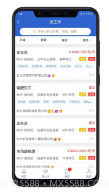 余杭人才网截图3